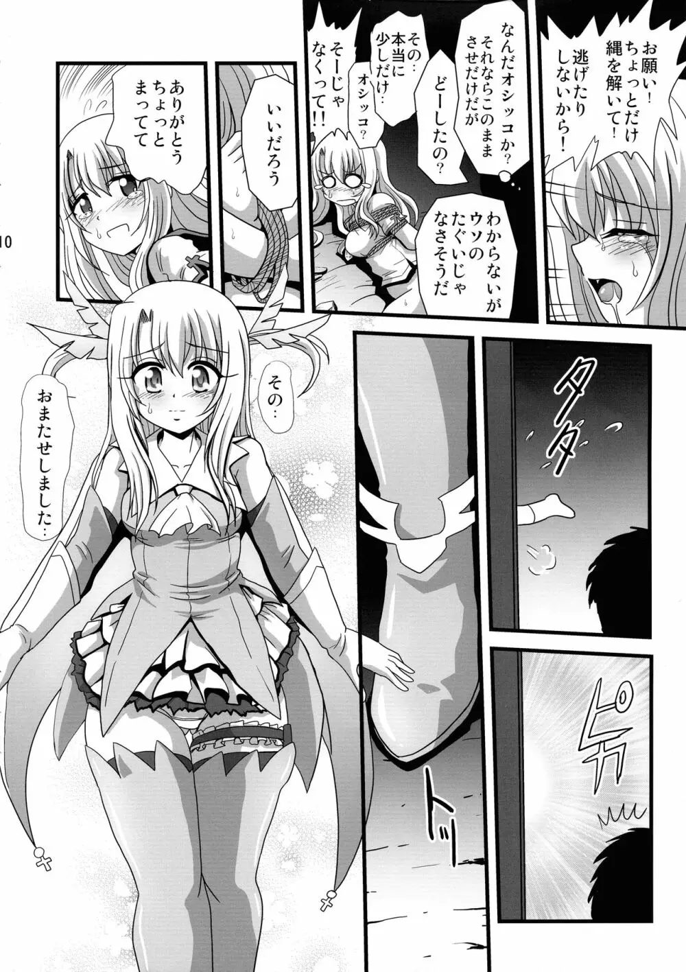 罠に落ちた英雄召還4 - page10