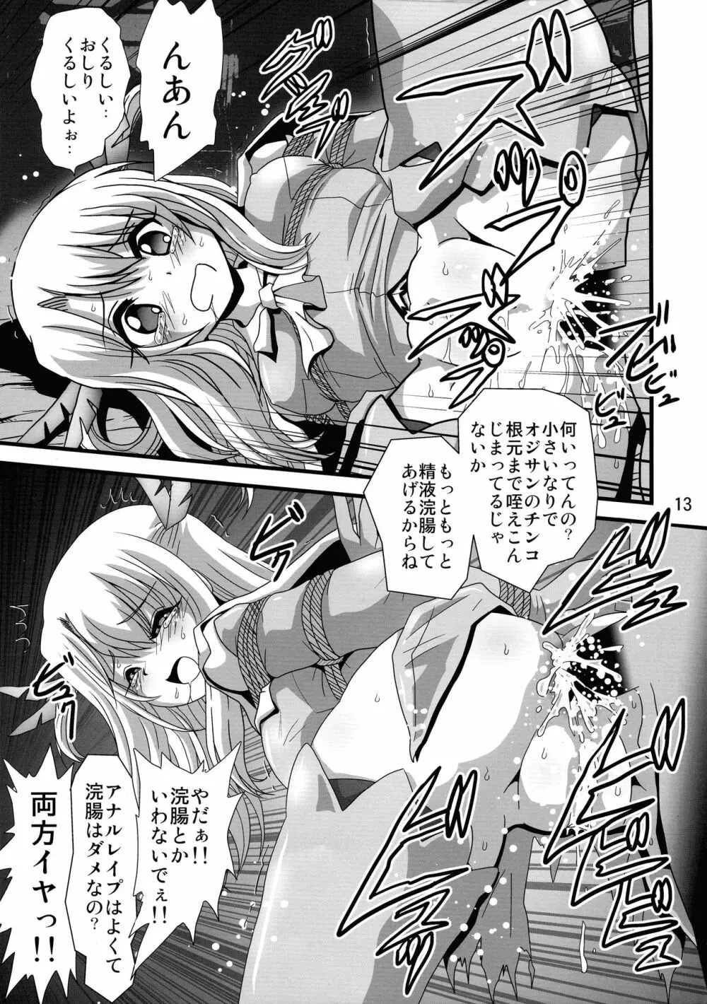 罠に落ちた英雄召還4 - page13