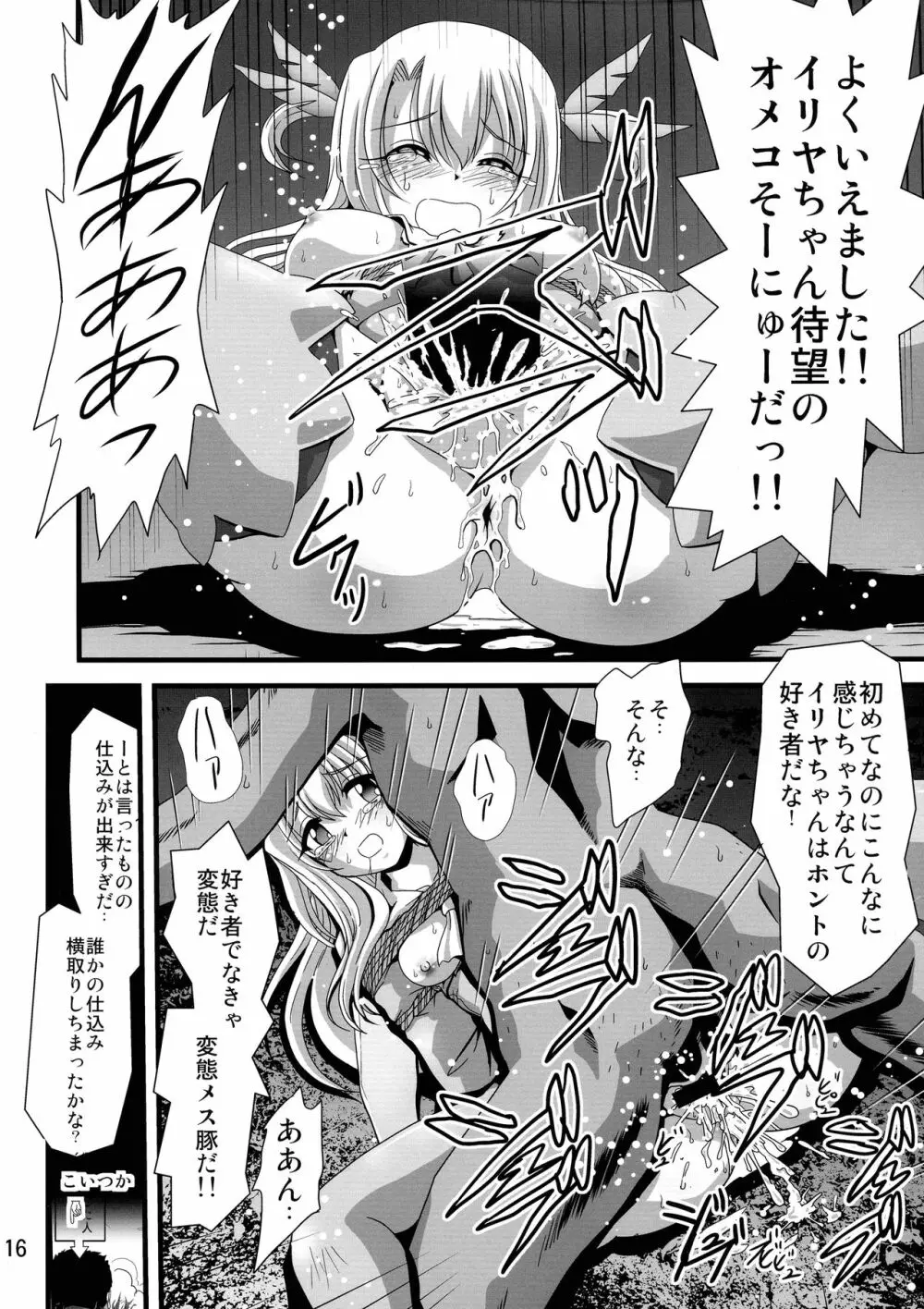 罠に落ちた英雄召還4 - page16