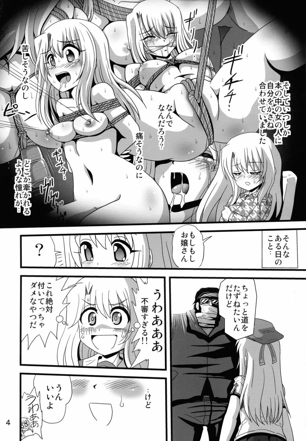 罠に落ちた英雄召還4 - page4