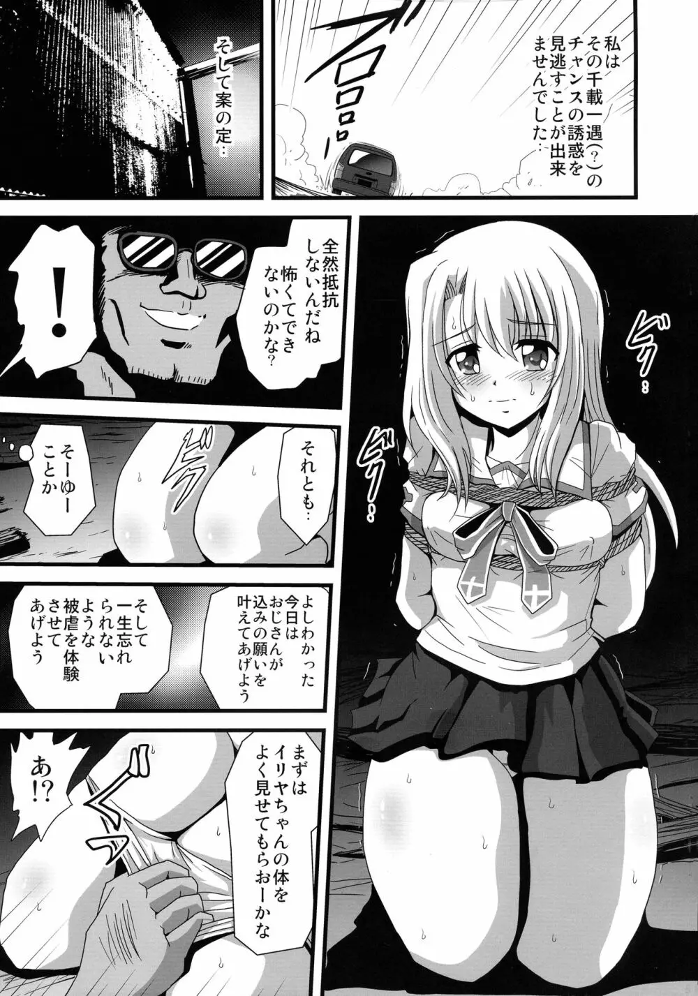 罠に落ちた英雄召還4 - page5