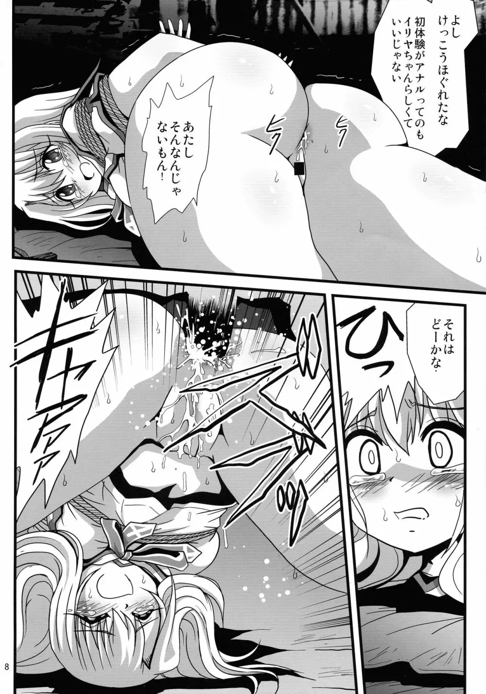 罠に落ちた英雄召還4 - page8