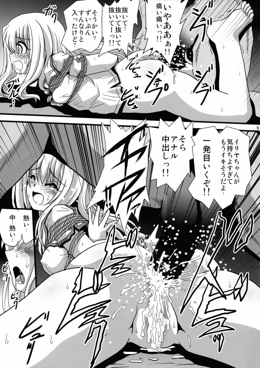 罠に落ちた英雄召還4 - page9