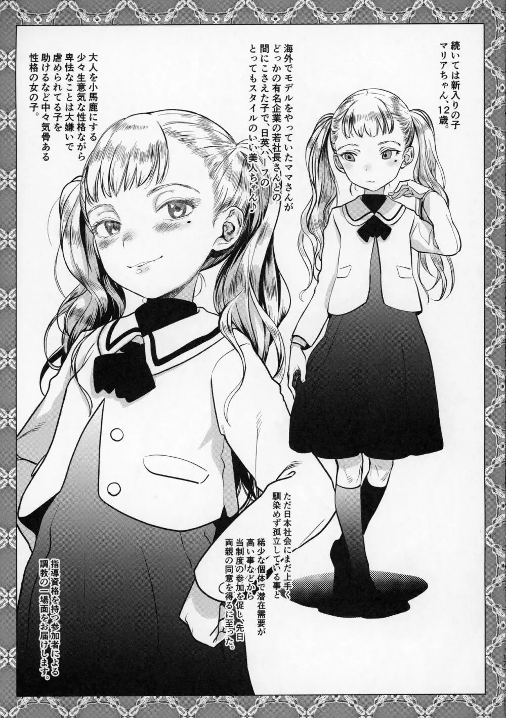 勤労奨励ご奉仕JS地域交流制度 - page14