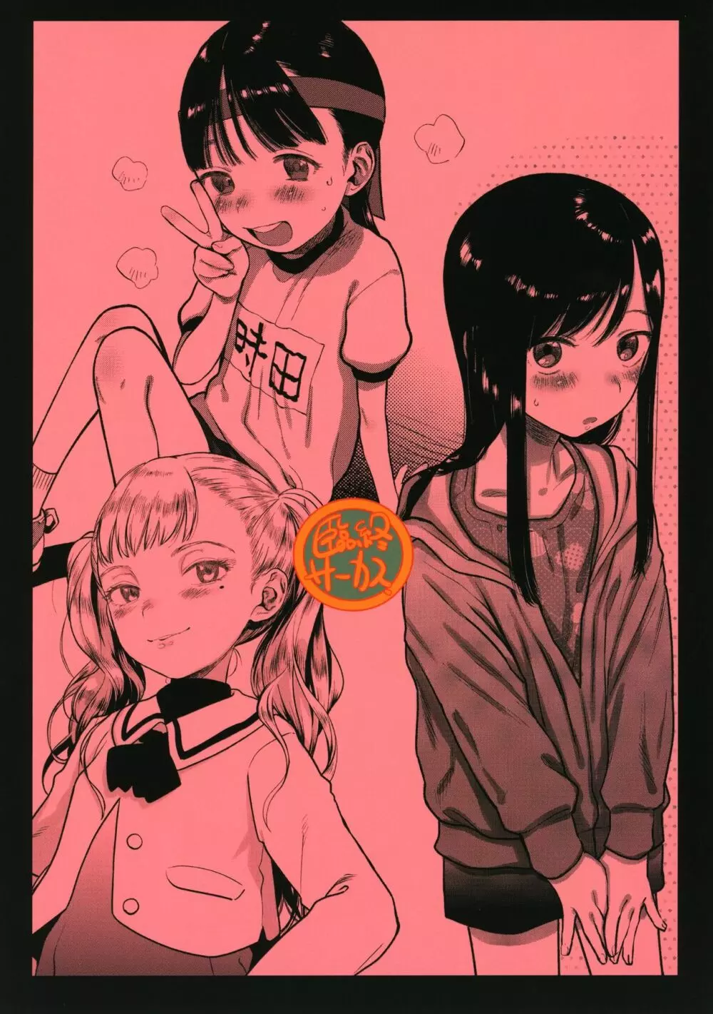 勤労奨励ご奉仕JS地域交流制度 - page32