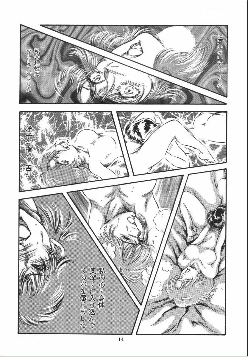 Lady Ballade - page16