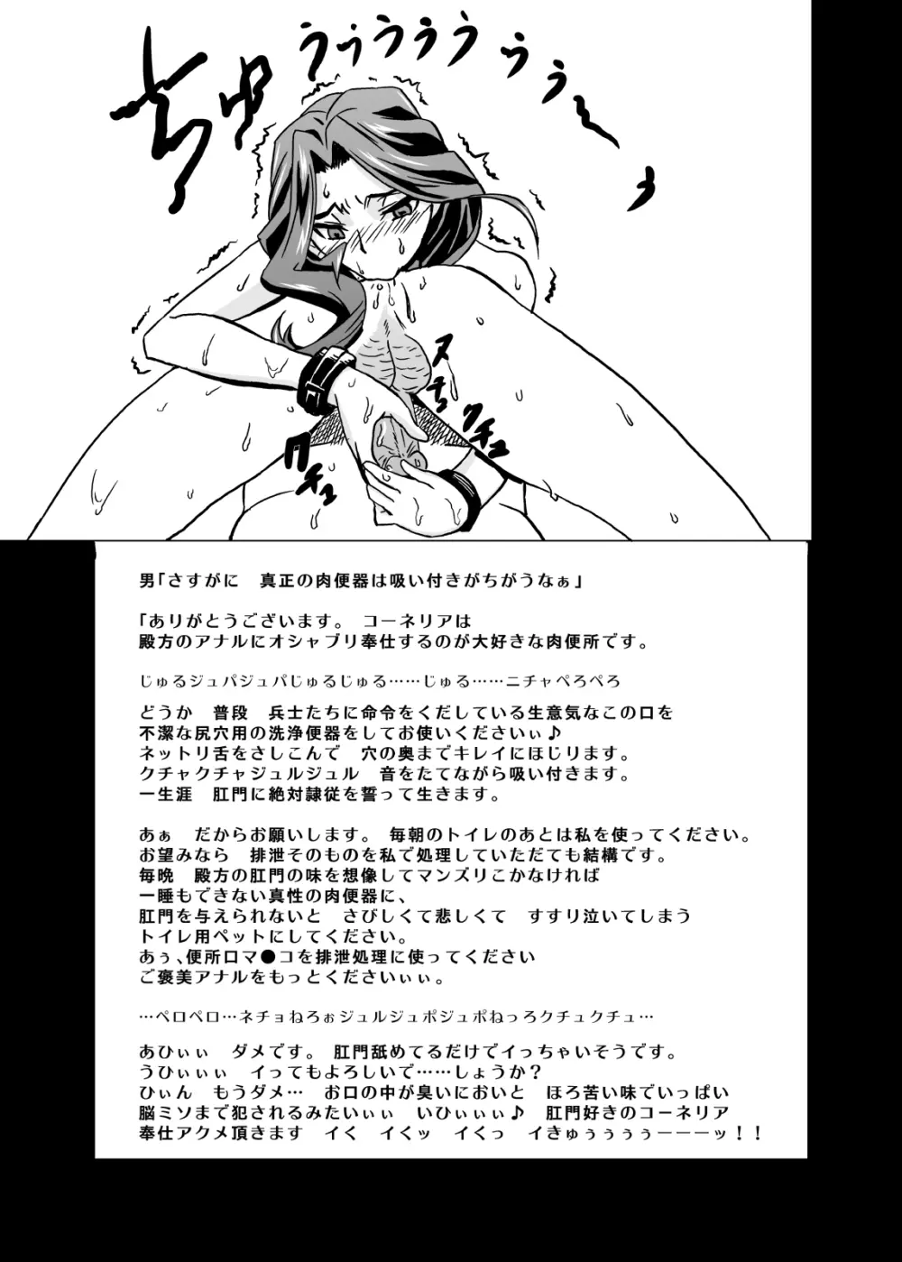 コーネリ@カノン - page19