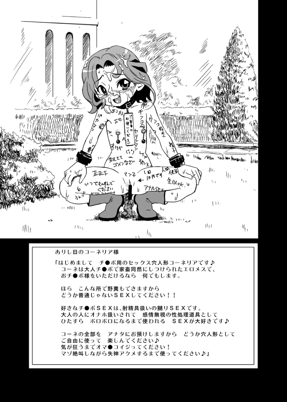 コーネリ@カノン - page21