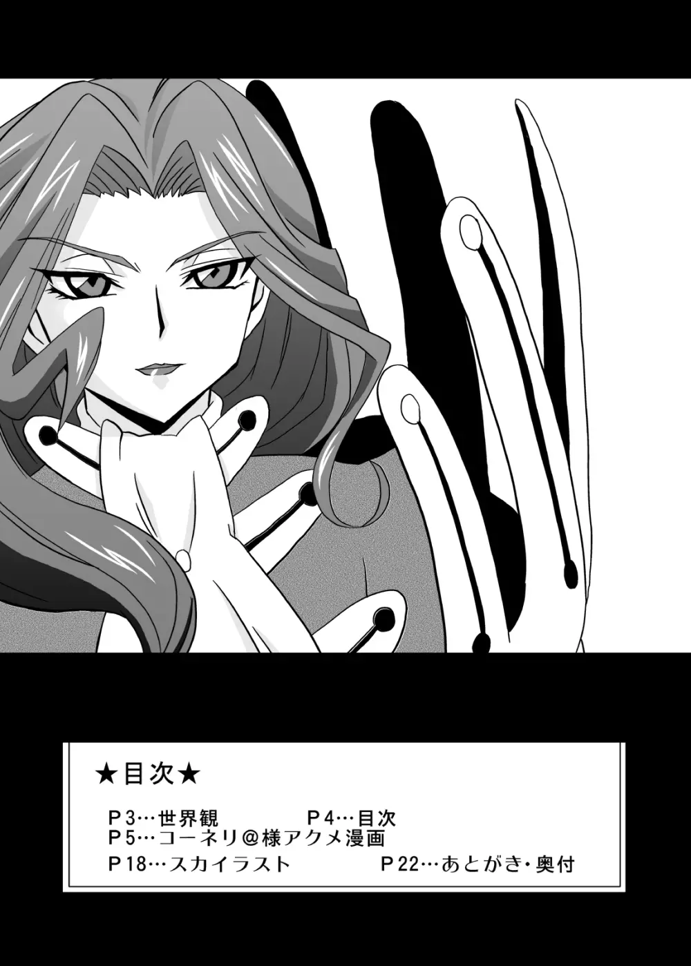 コーネリ@カノン - page4