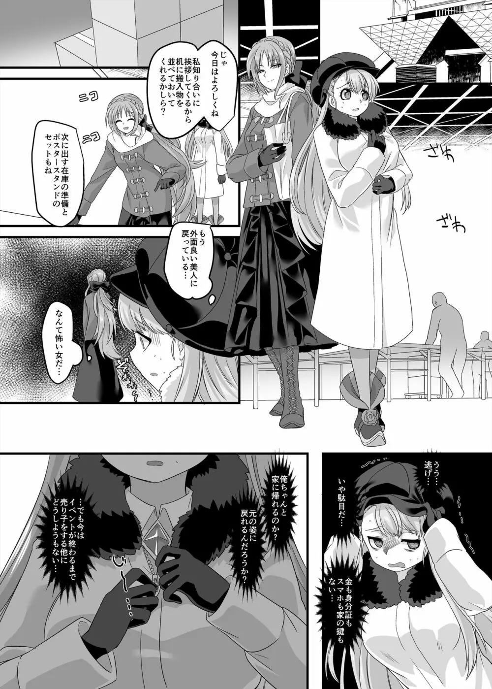逆パコ - page17