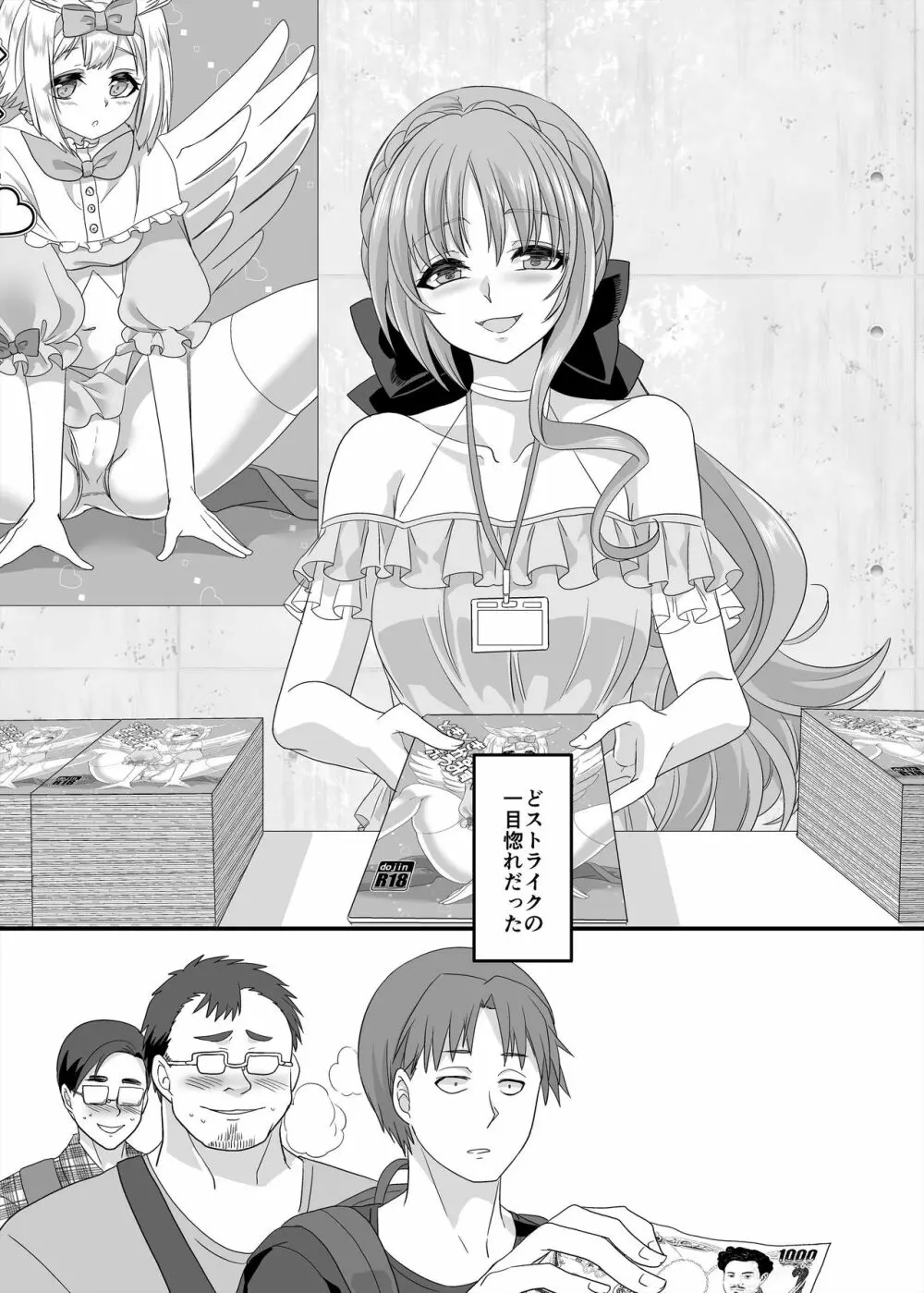 逆パコ - page2