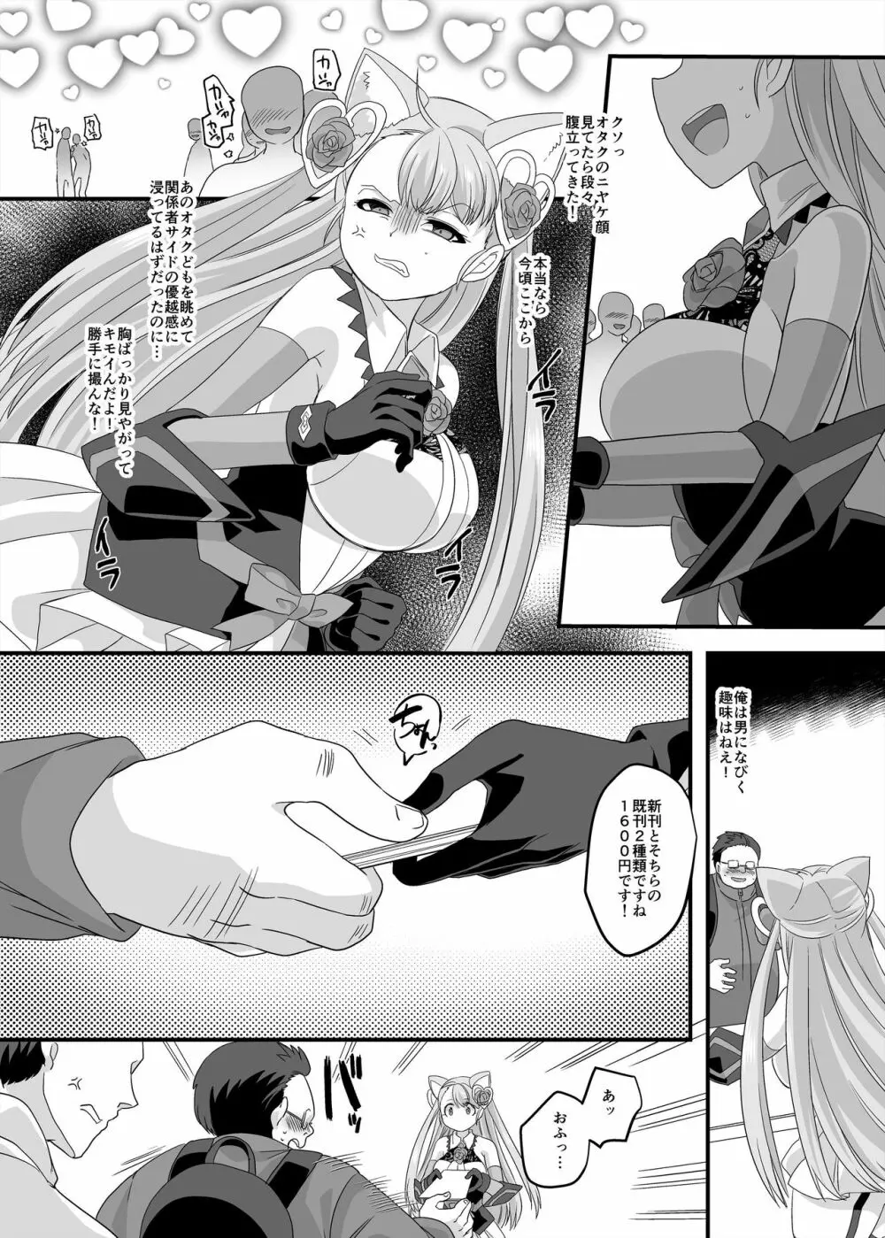 逆パコ - page20