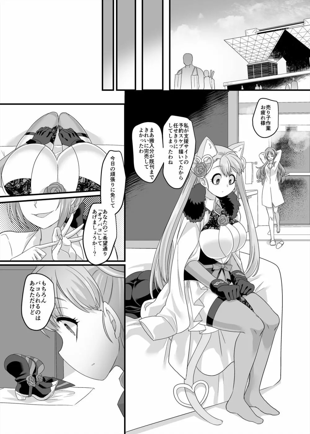 逆パコ - page24