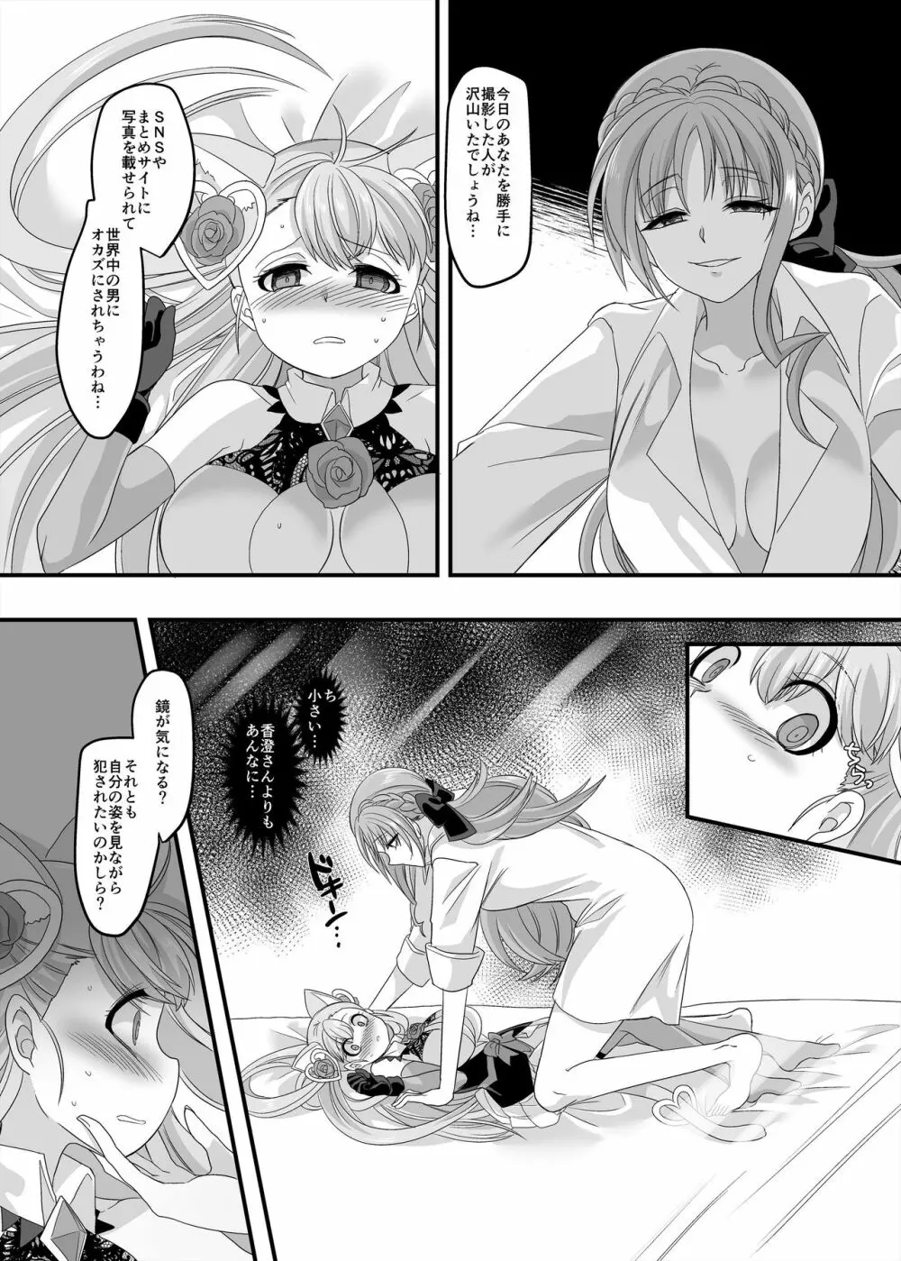 逆パコ - page26
