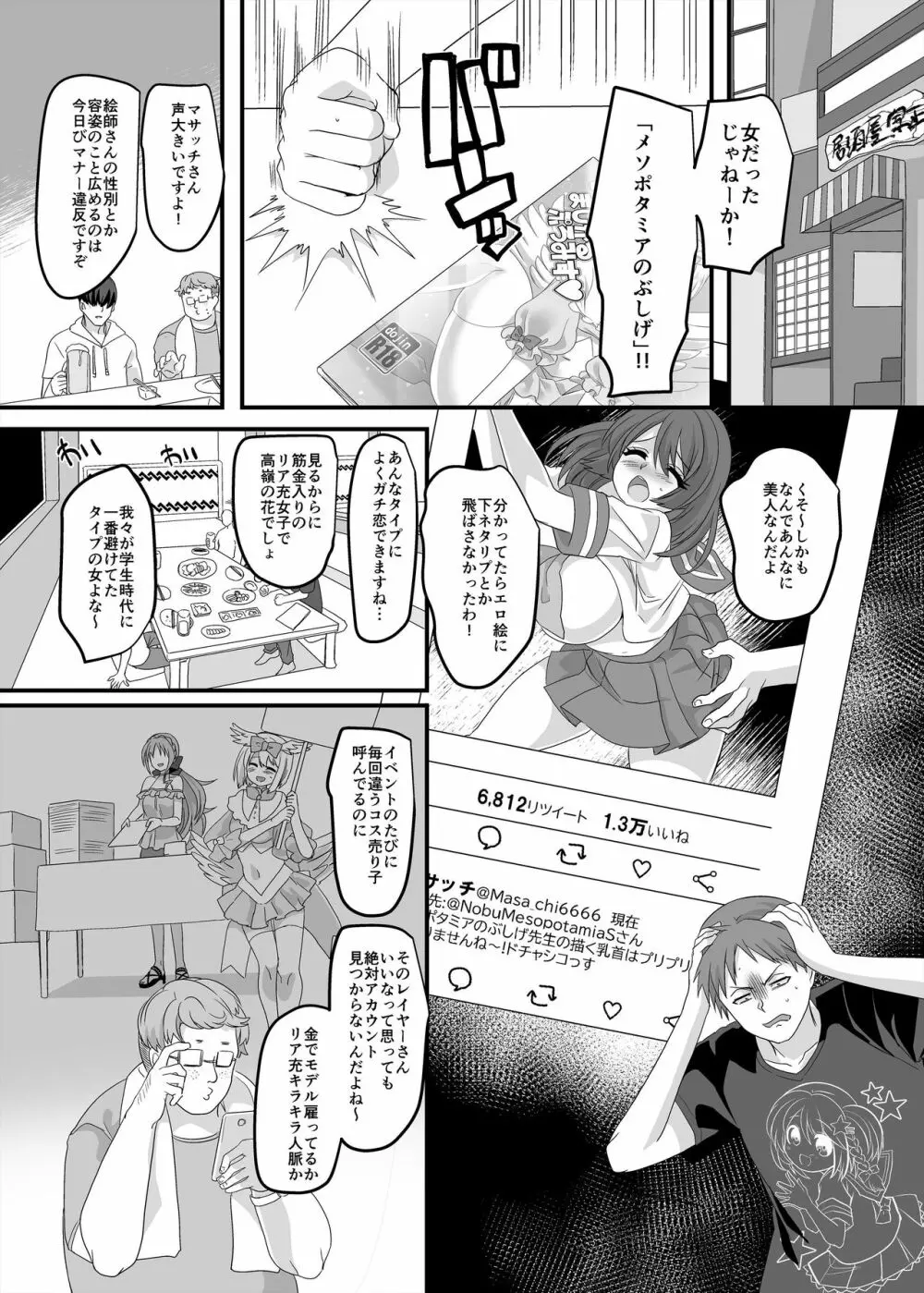 逆パコ - page3