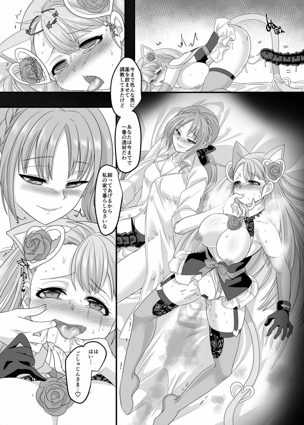 逆パコ - page35