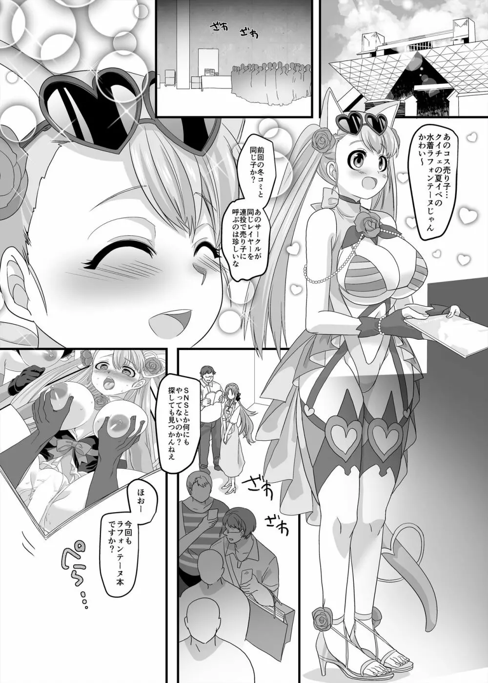 逆パコ - page36