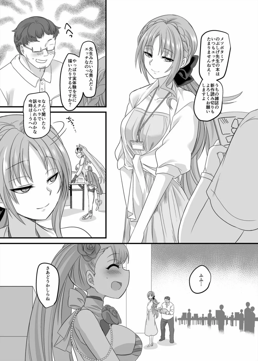 逆パコ - page37