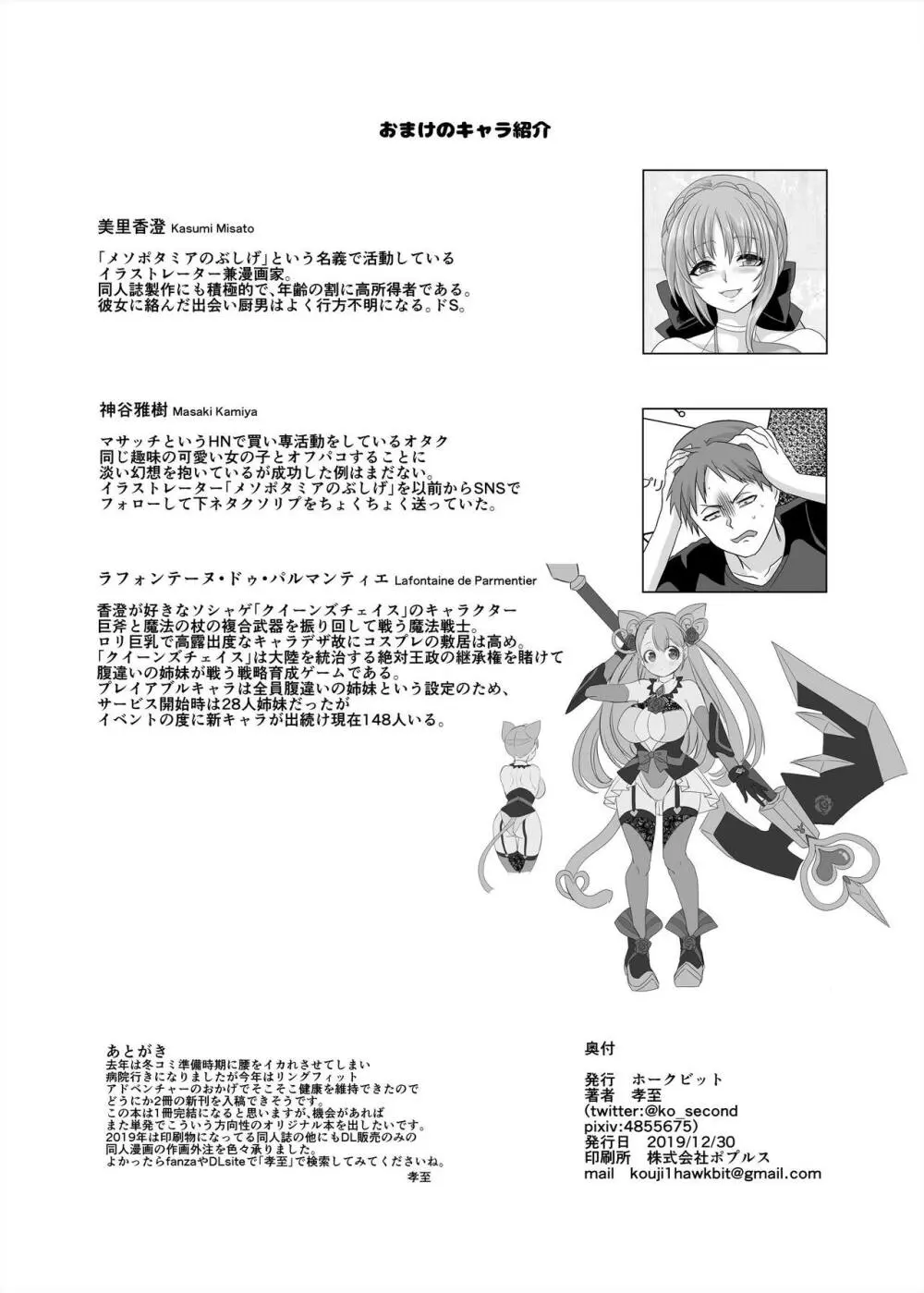 逆パコ - page39