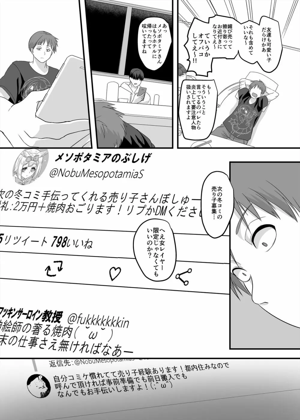 逆パコ - page4