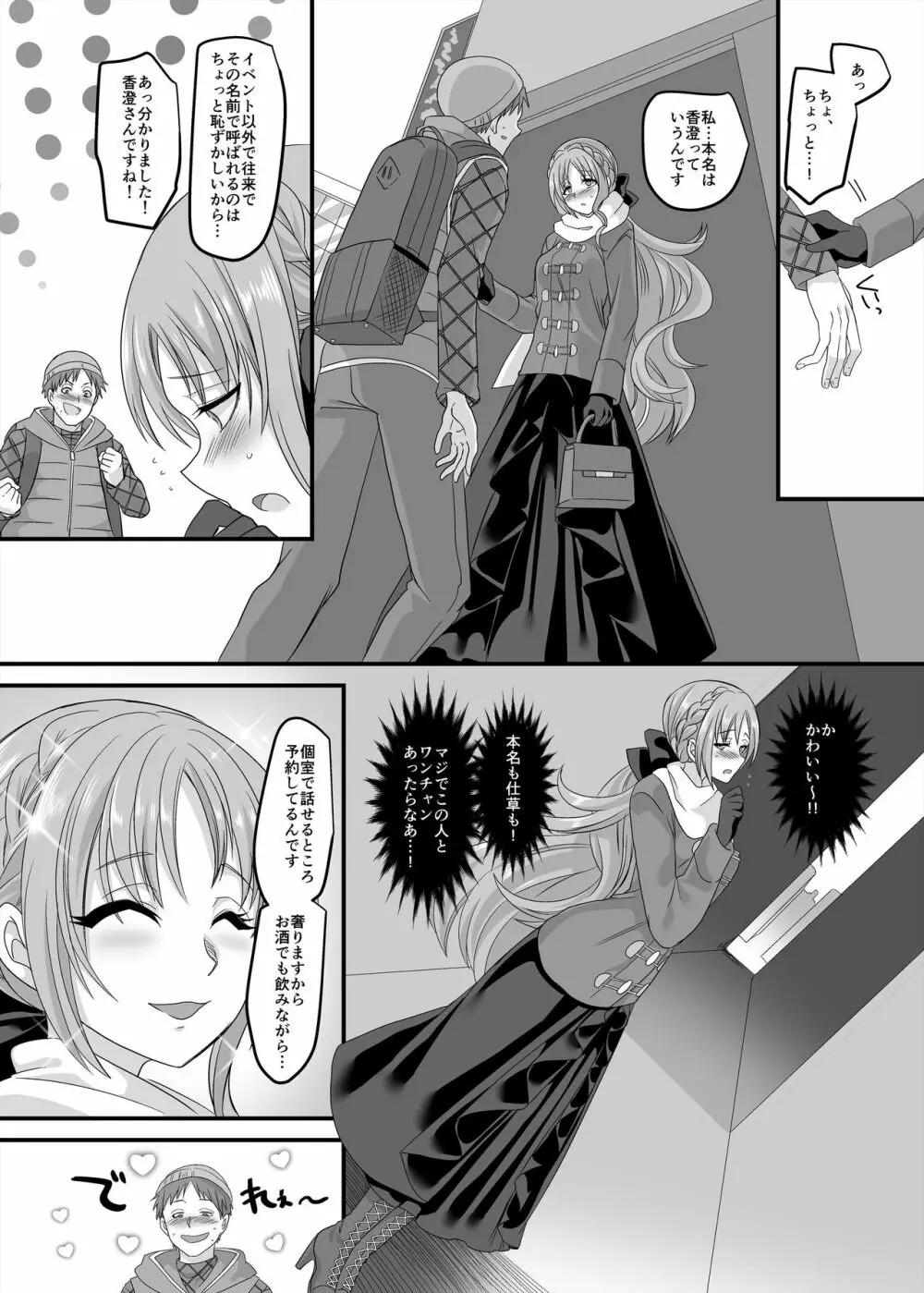 逆パコ - page7