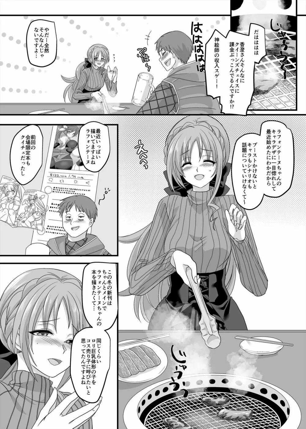 逆パコ - page8