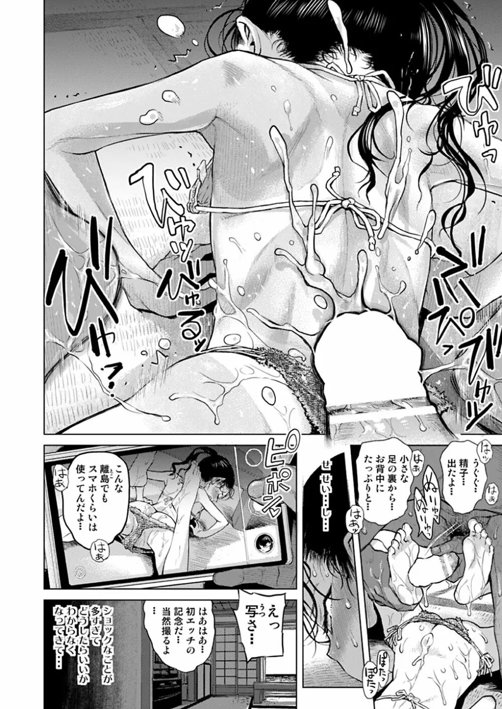 すてきな島留学★高学年スリム女子のめちゃ太体験 - page13