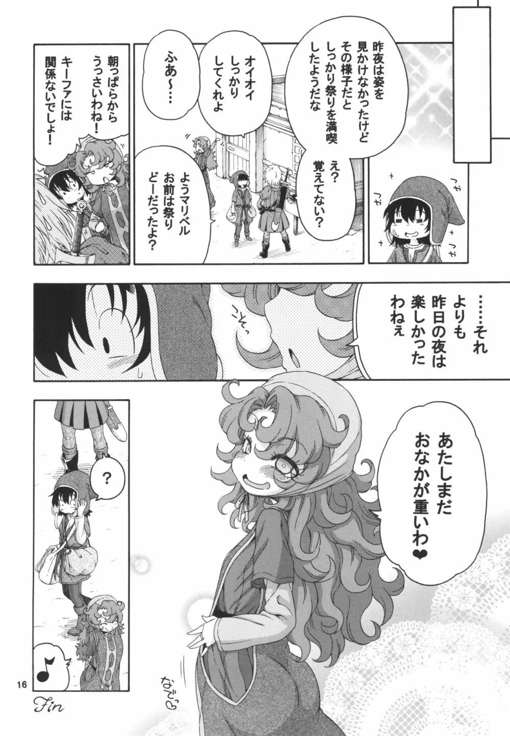 あたしまだおなかが重いわ - page16