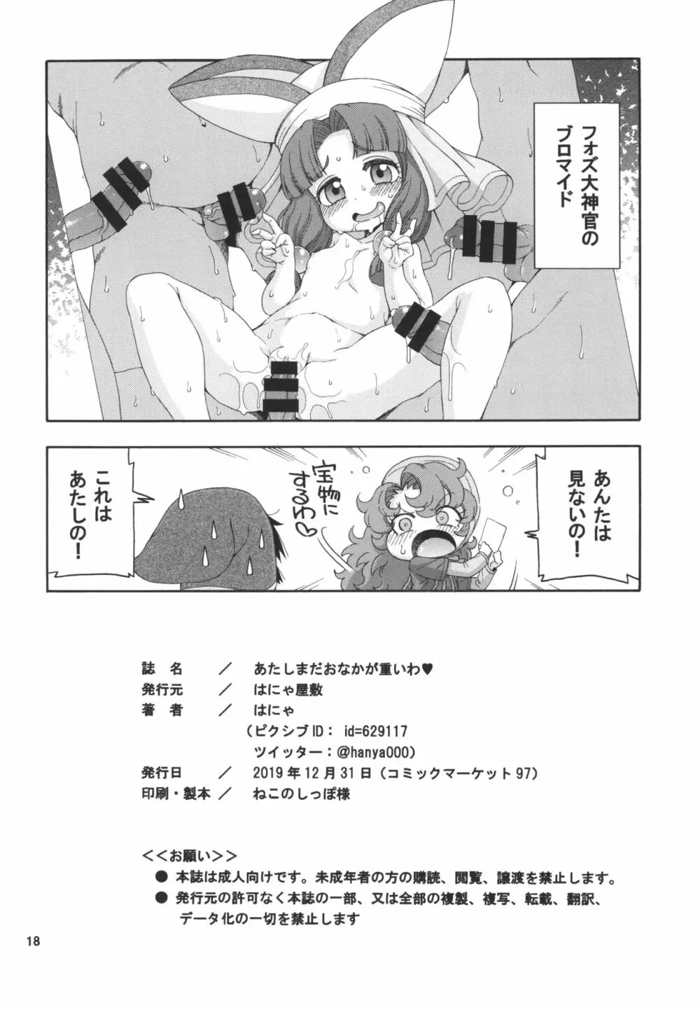 あたしまだおなかが重いわ - page18