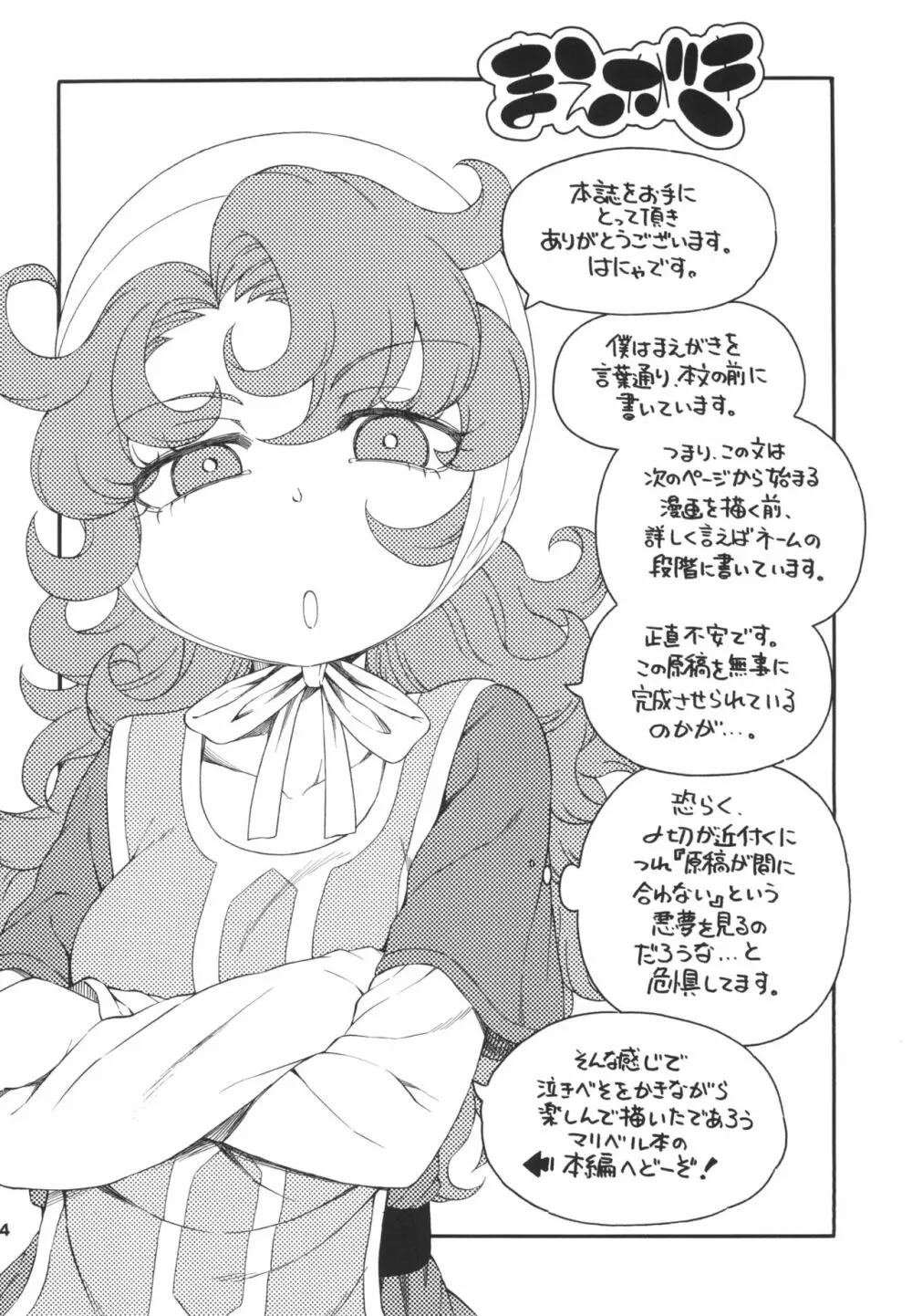 あたしまだおなかが重いわ - page4