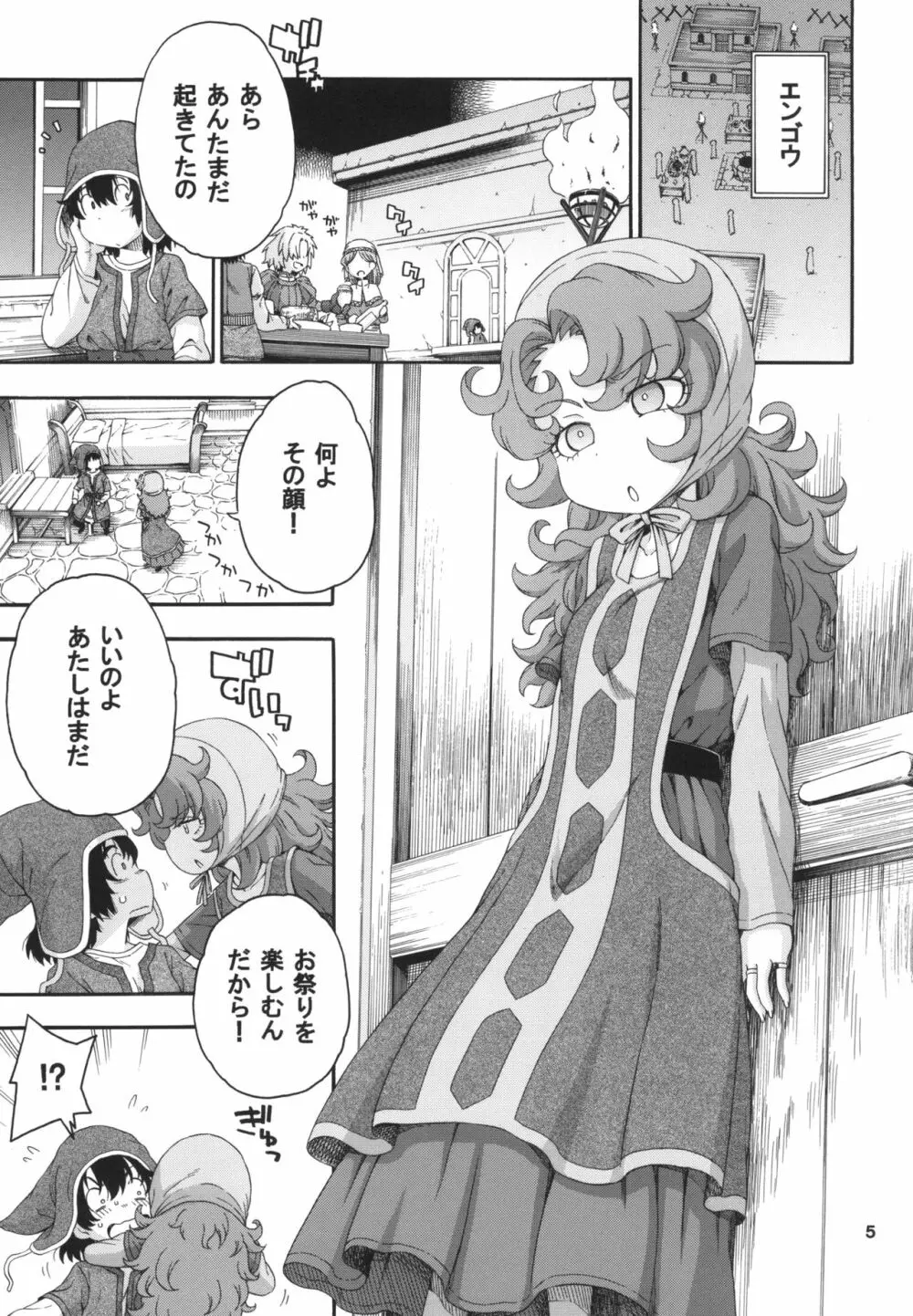 あたしまだおなかが重いわ - page5