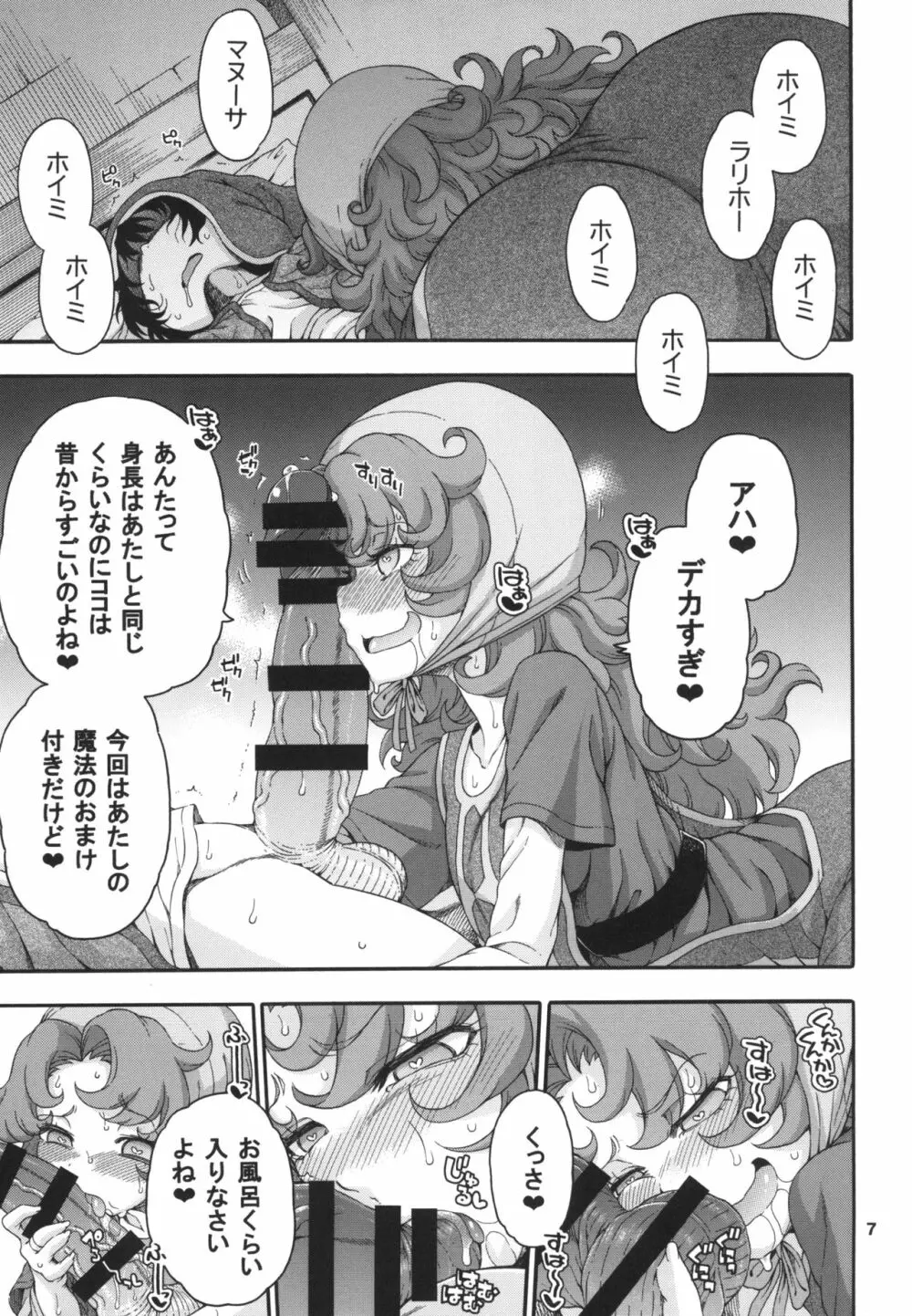 あたしまだおなかが重いわ - page7