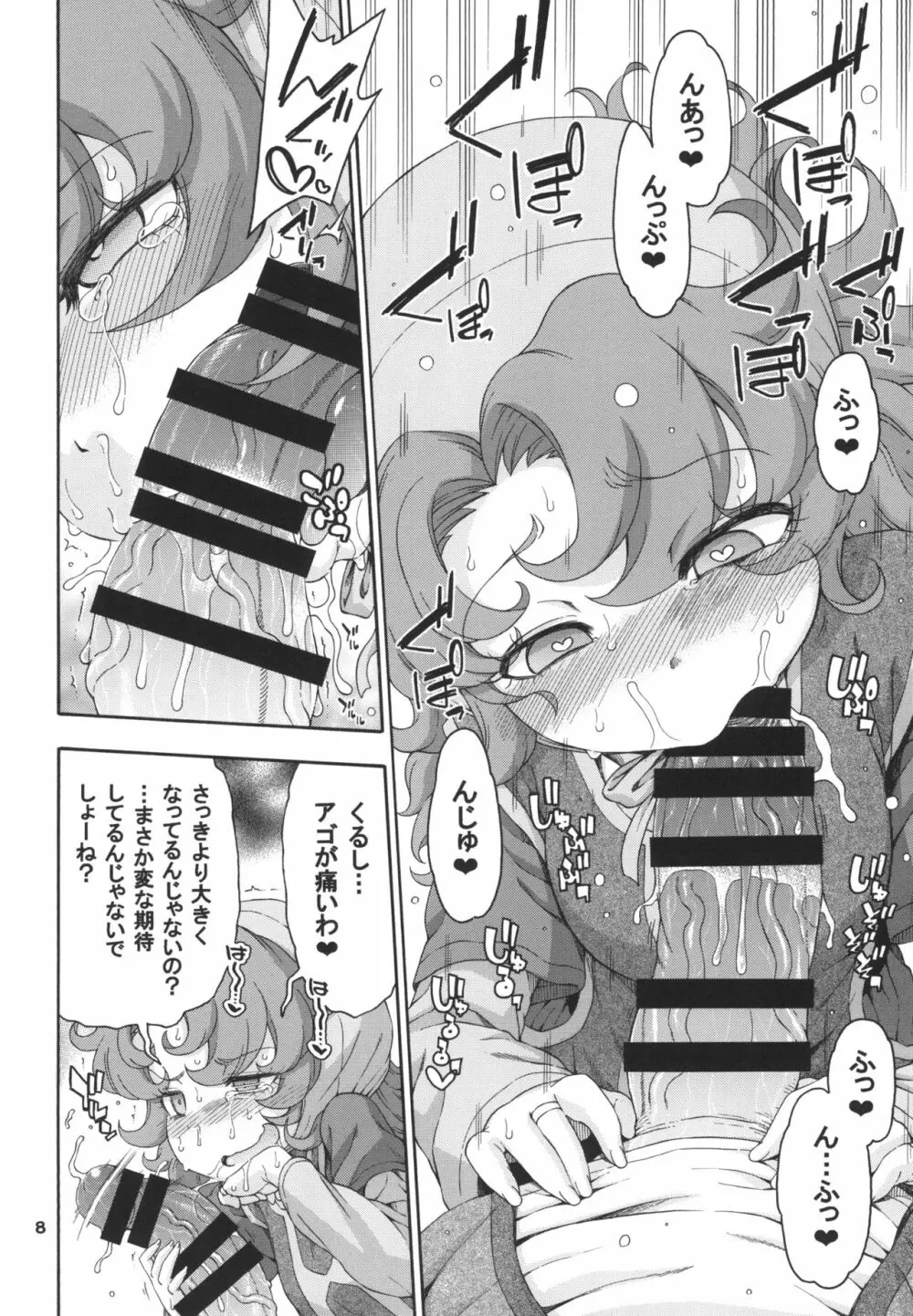 あたしまだおなかが重いわ - page8