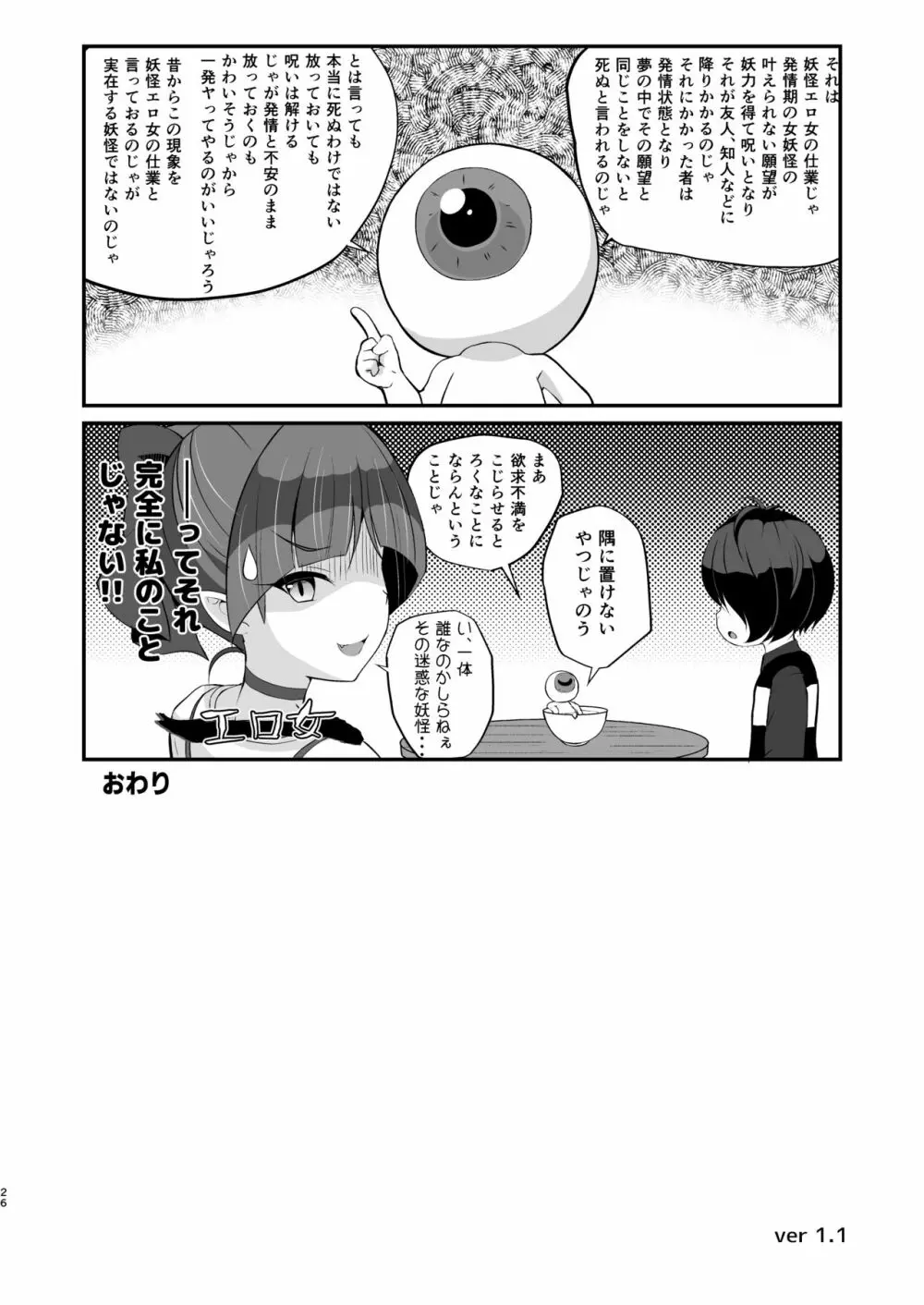 妖怪エロ女 - page26