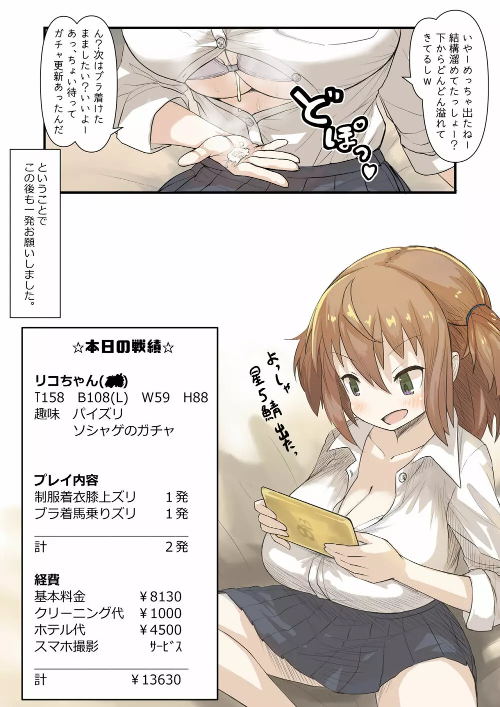 パイズリ専門雑誌『絶対乳挟射』Vol1 - page41