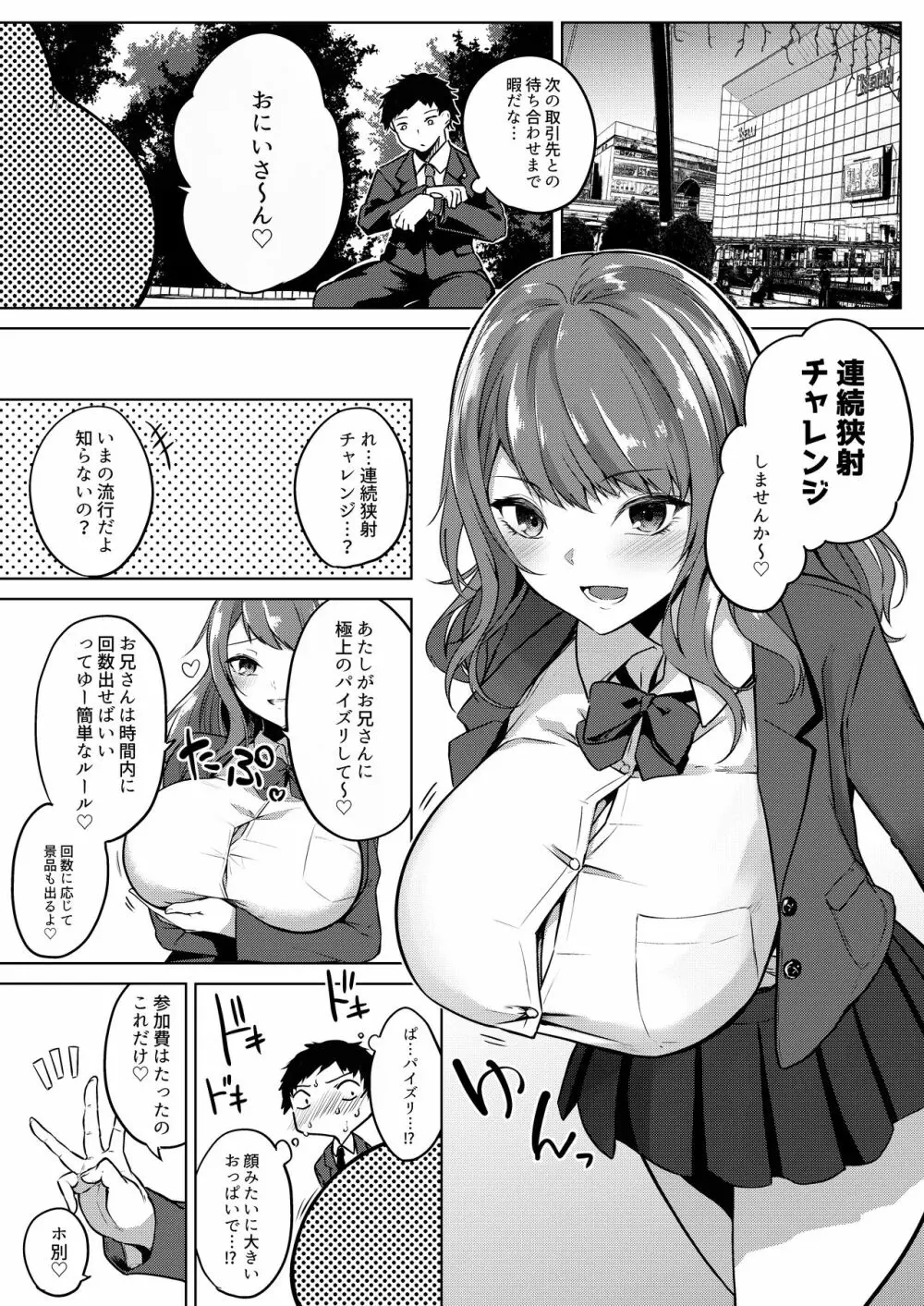 パイズリ専門雑誌『絶対乳挟射』Vol1 - page42