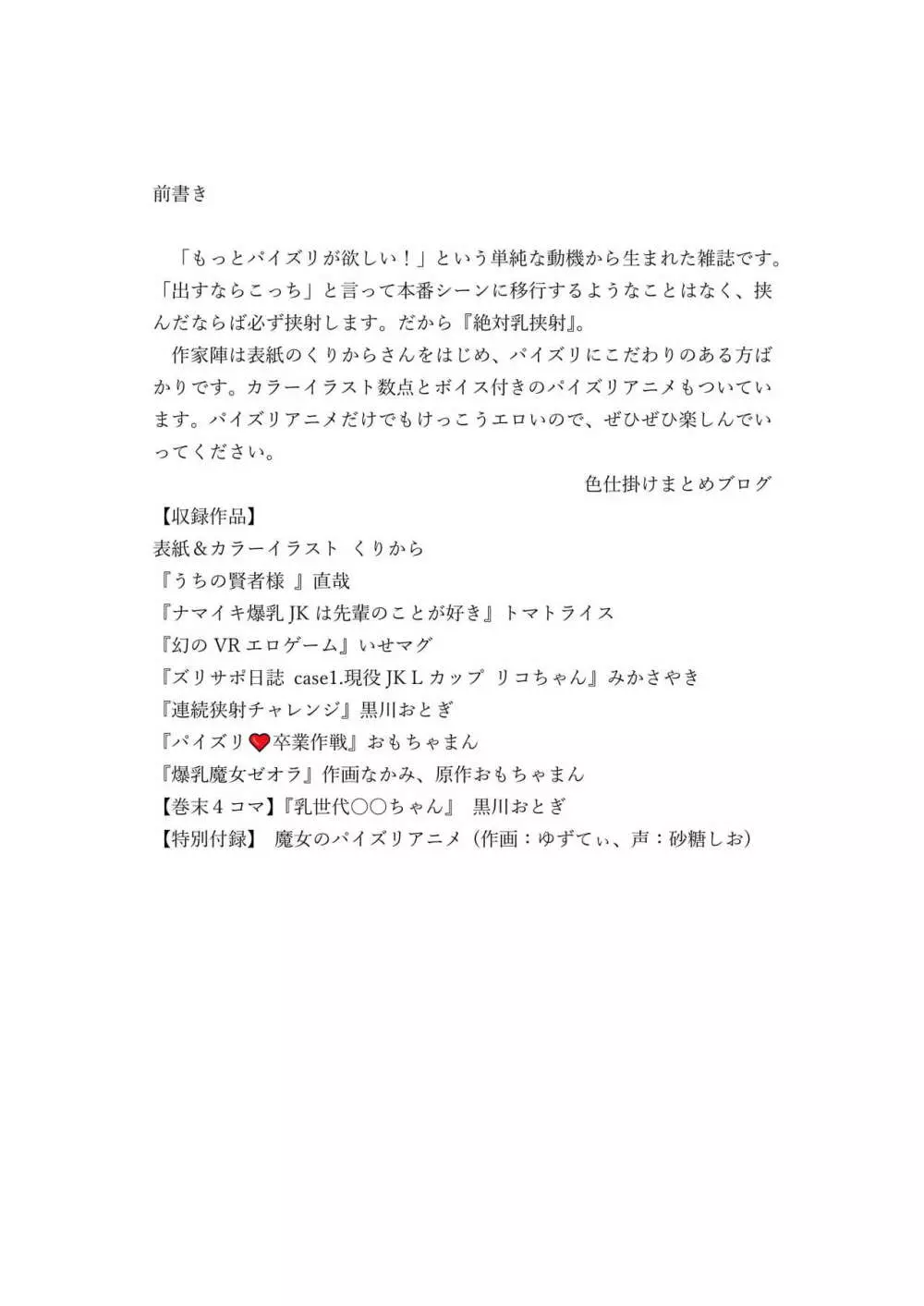 パイズリ専門雑誌『絶対乳挟射』Vol1 - page5