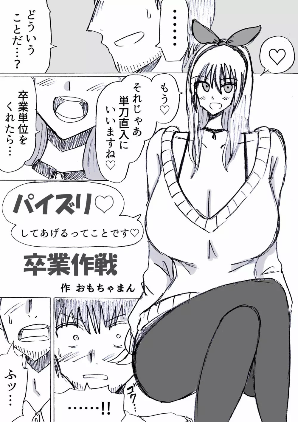 パイズリ専門雑誌『絶対乳挟射』Vol1 - page50