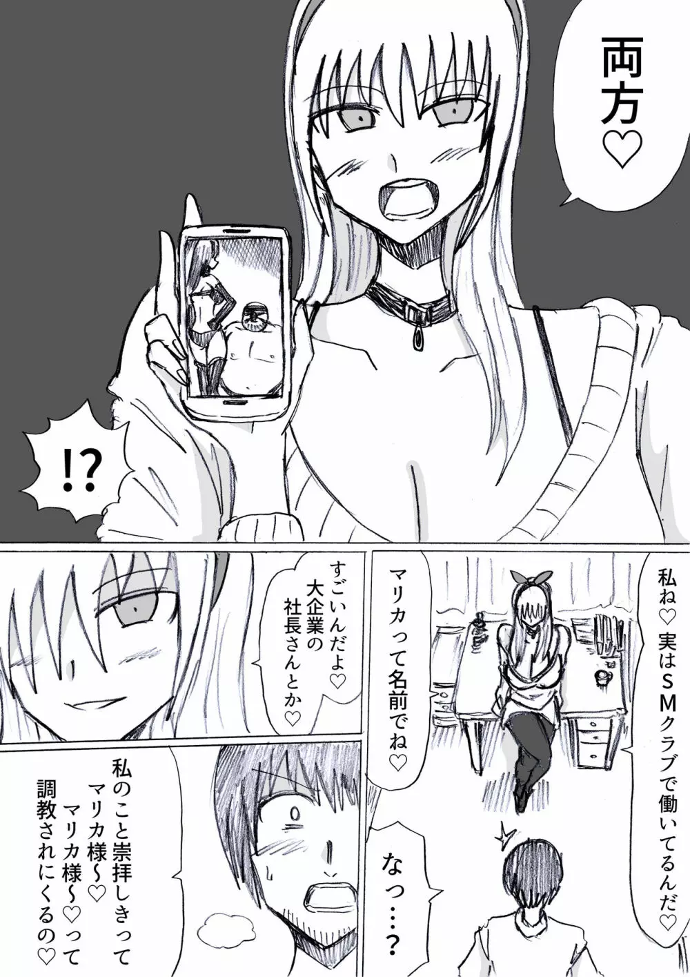 パイズリ専門雑誌『絶対乳挟射』Vol1 - page52
