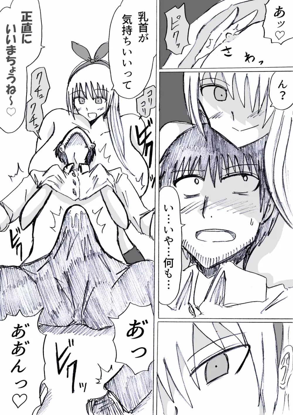 パイズリ専門雑誌『絶対乳挟射』Vol1 - page55