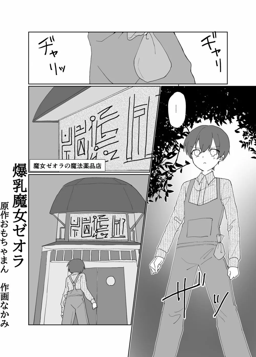 パイズリ専門雑誌『絶対乳挟射』Vol1 - page61