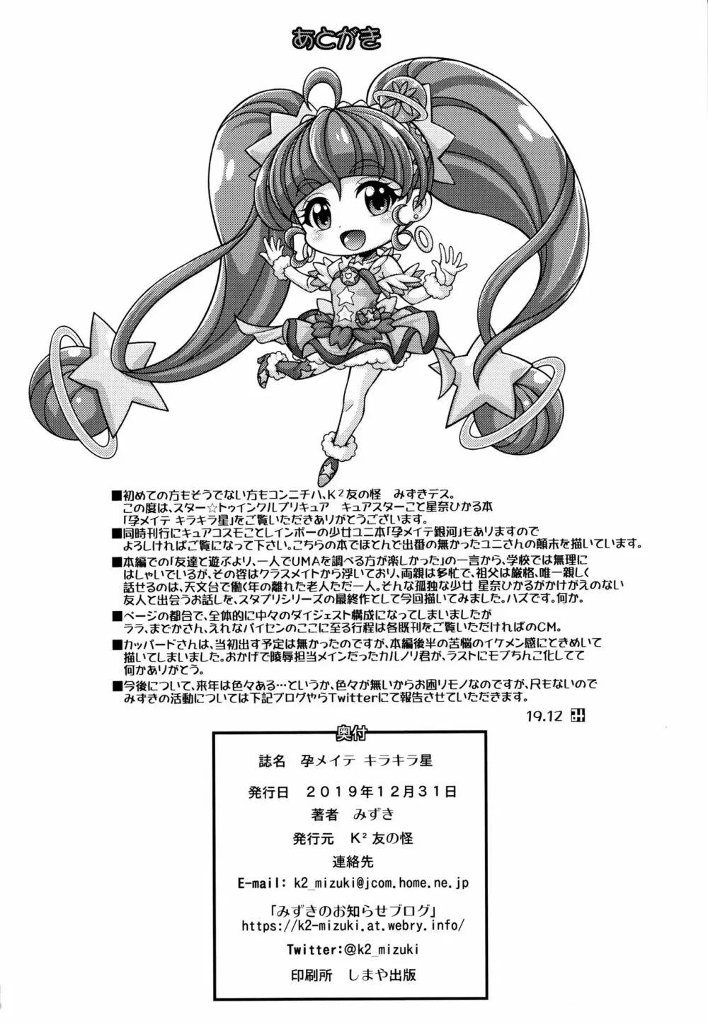 孕メイテ キラキラ星 - page21