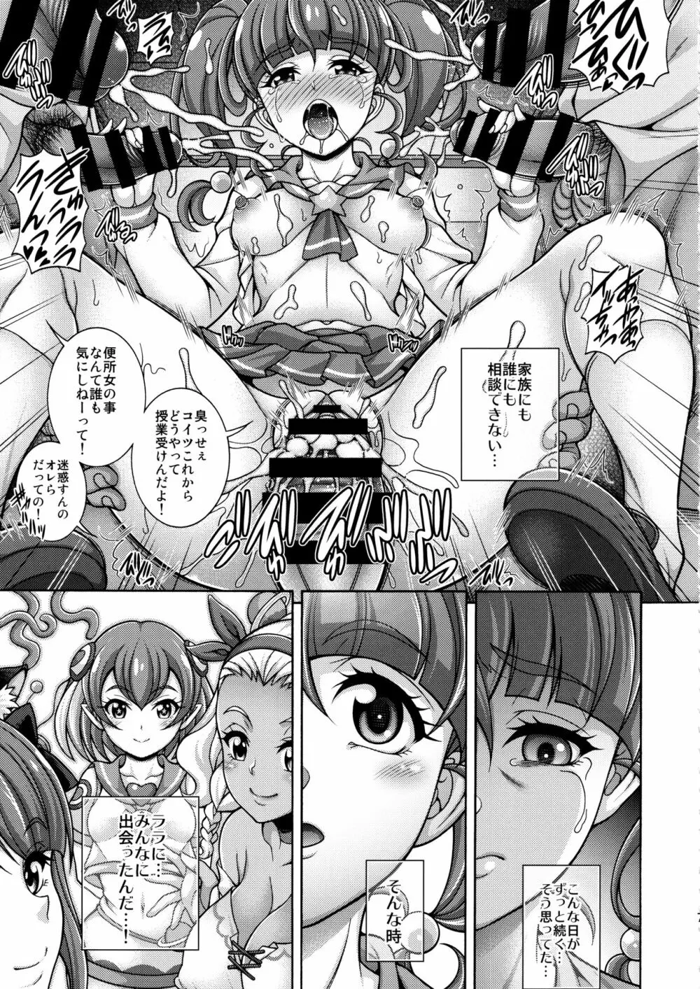 孕メイテ キラキラ星 - page6