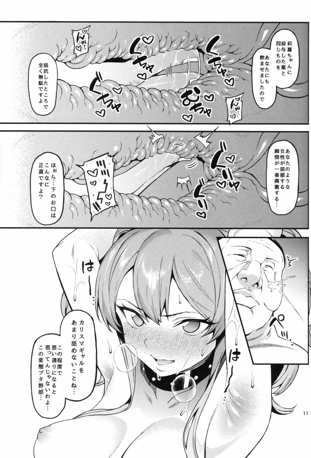 莉嘉、姉妹で一緒にも～っと大人にシてあげよう。 - page12