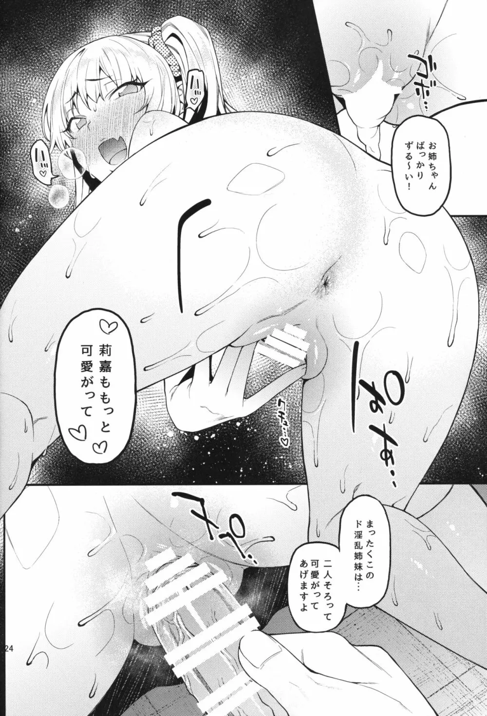 莉嘉、姉妹で一緒にも～っと大人にシてあげよう。 - page25