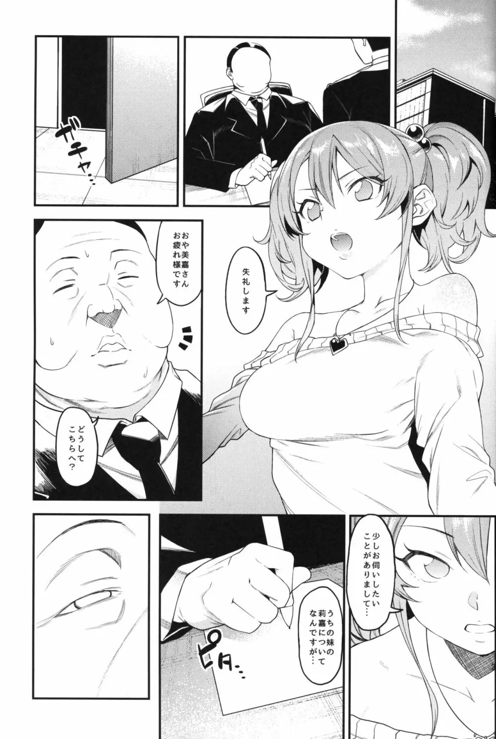 莉嘉、姉妹で一緒にも～っと大人にシてあげよう。 - page4