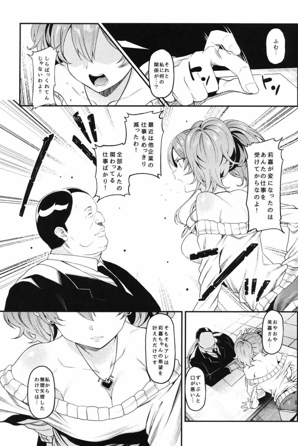 莉嘉、姉妹で一緒にも～っと大人にシてあげよう。 - page6
