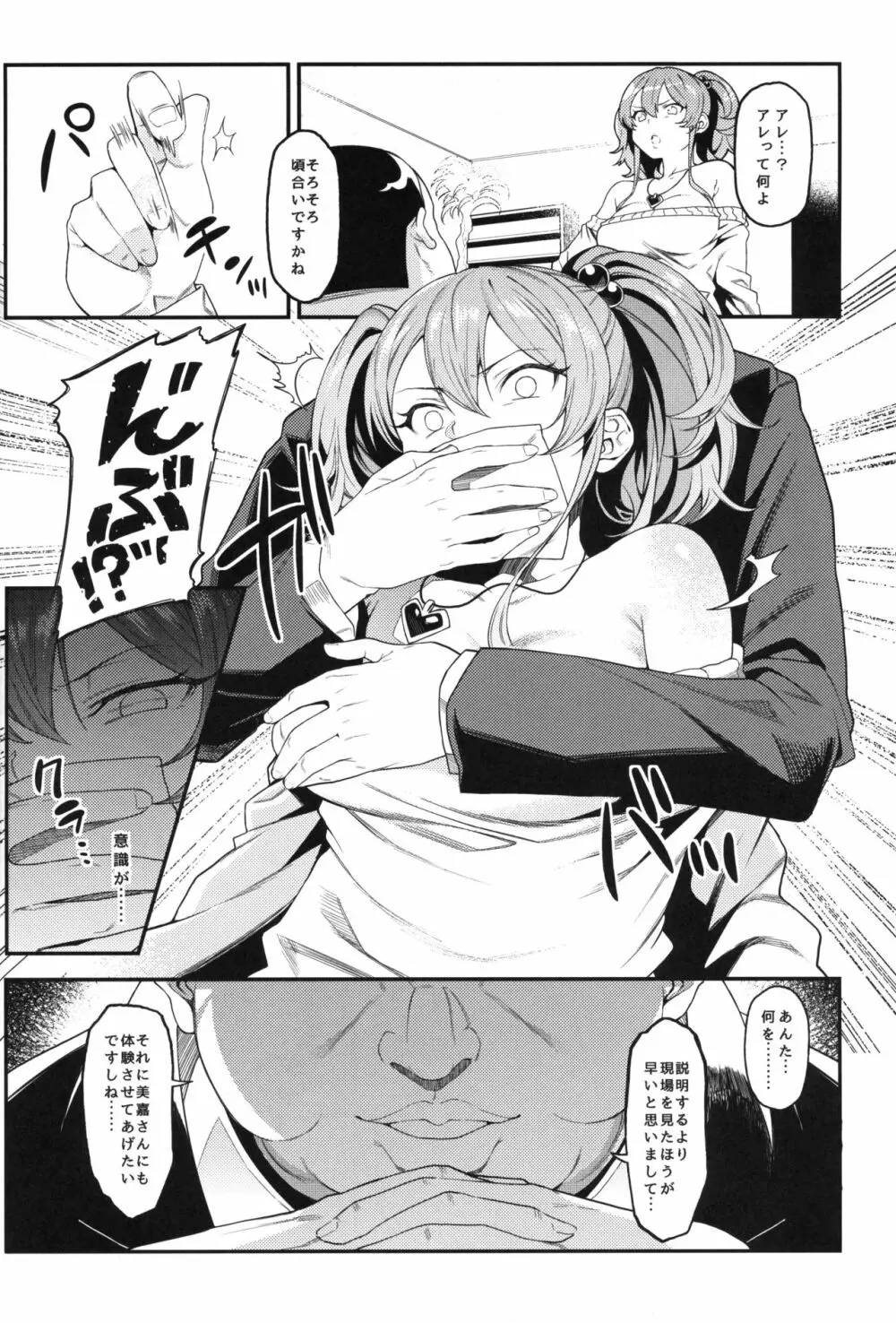 莉嘉、姉妹で一緒にも～っと大人にシてあげよう。 - page7