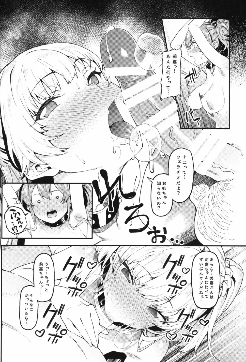 莉嘉、姉妹で一緒にも～っと大人にシてあげよう。 - page9