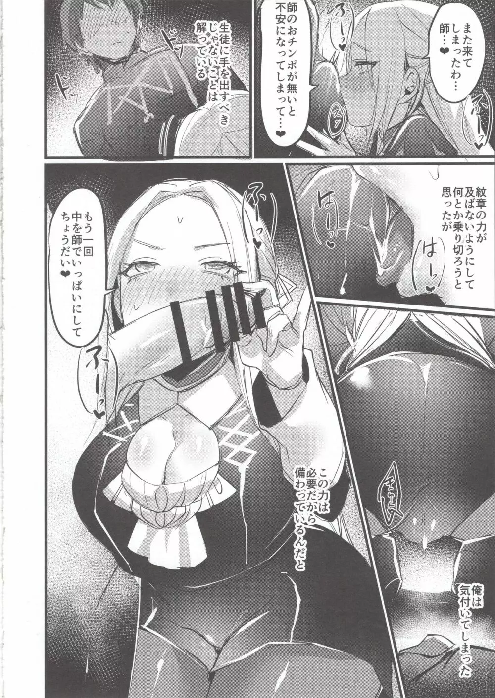 俺の紋章♂のせいで級長がヤバい - page12